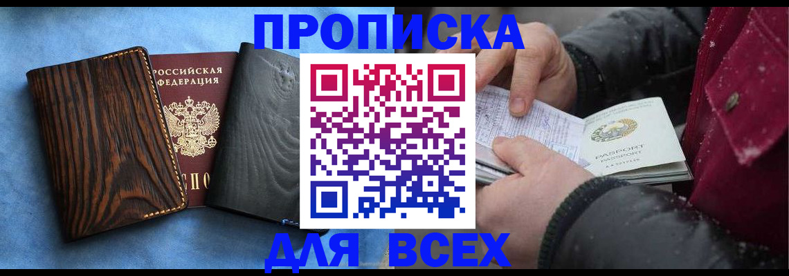 временная прописка в Нальчике