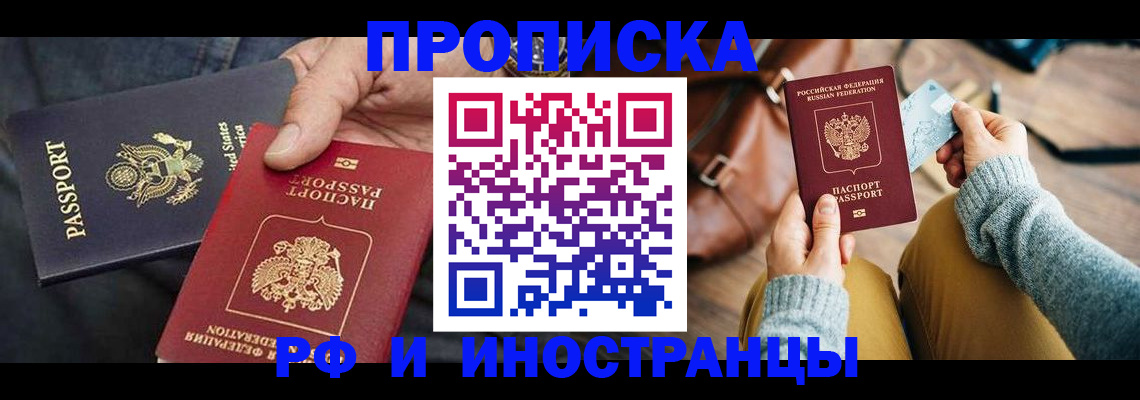 прописка в Нальчике