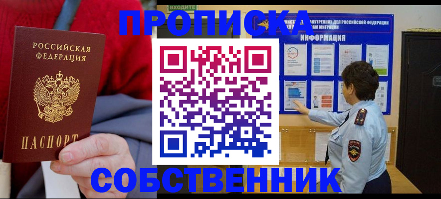 прописка для работы в Нальчике