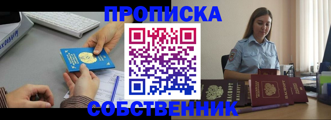 временная регистрация в квартире в Нальчике